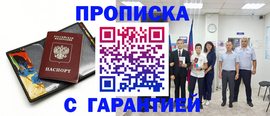 купить прописку в Новой Ляле